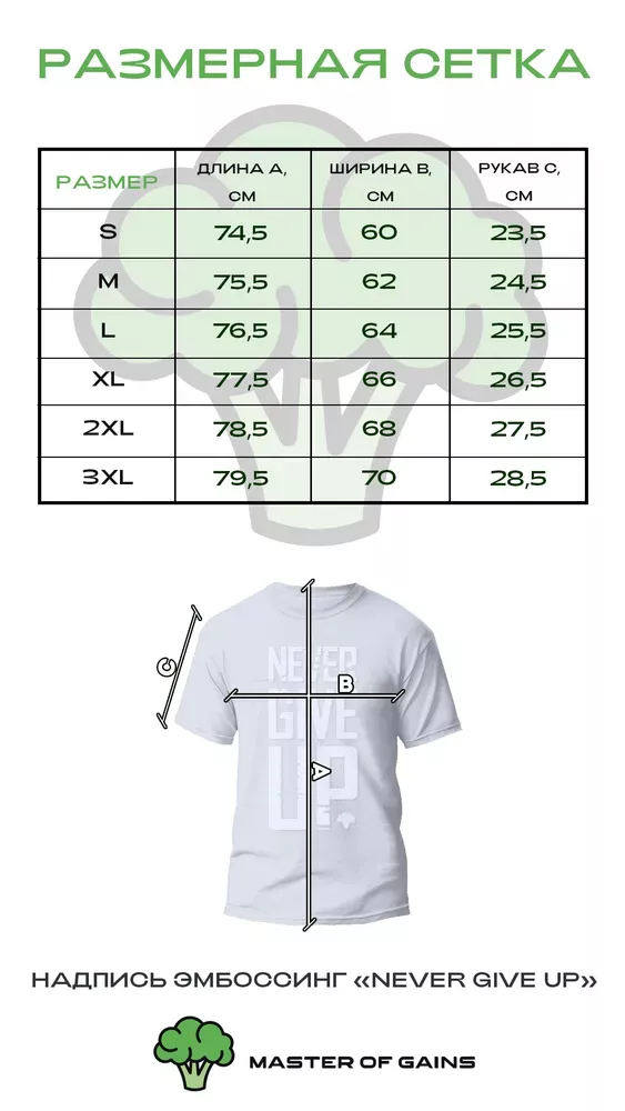 Master of Gains Футболка NEVER GIVE UP Белая