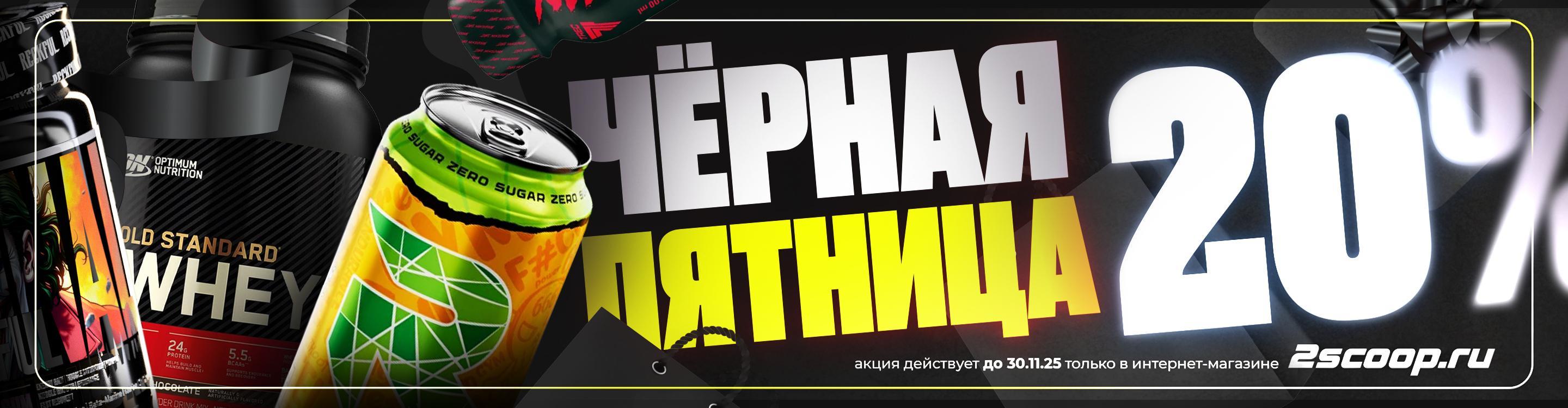 Черная пятница 2025